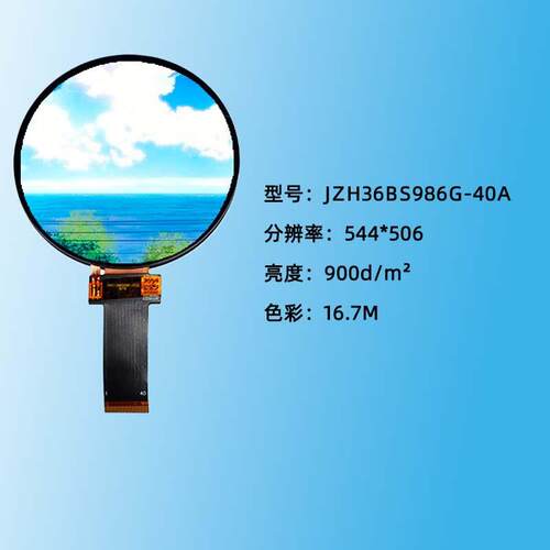 3.6寸液晶屏544*506圆屏LCD Module/900 cd/m2模组显示屏液晶屏