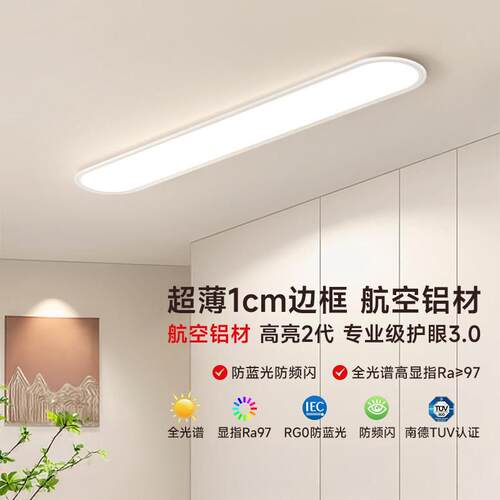 走廊走道灯衣帽间简约现代超薄阳台入户玄关极简长条LED吸顶灯具