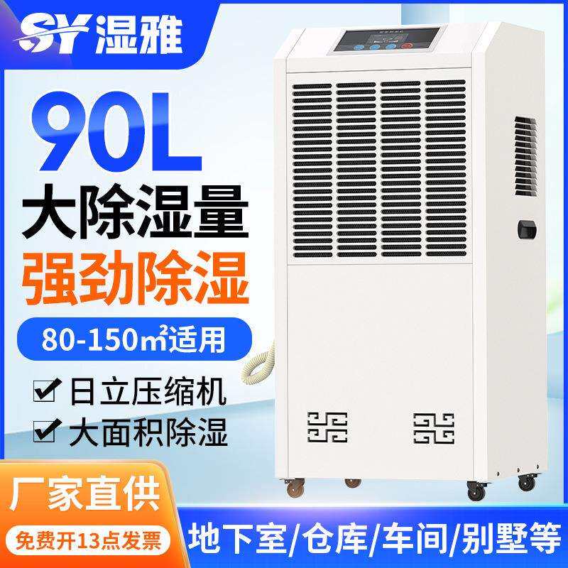 湿雅工业除湿机抽湿机地下室除湿器仓库车间商用吸湿机工业级排湿