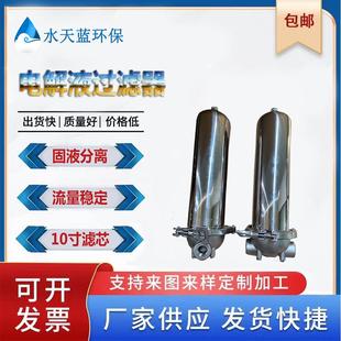 直销电解液过滤器5um过滤精度单芯操作简单排污方便