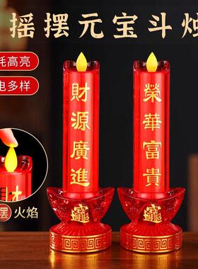 电子蜡烛灯财神电烛台家用充插电烛台神台佛灯led电蜡烛彷真斗烛
