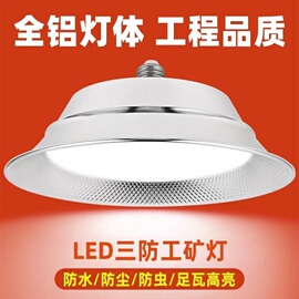 led工矿灯厂房灯三防灯E27螺口工地仓库工厂灯车间体育馆工业吊灯