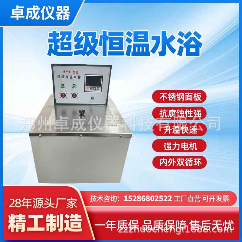 厂家直销超级恒温水浴SYC恒温水浴锅超级内外循环水浴锅
