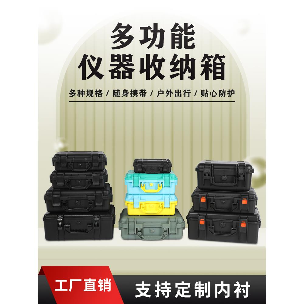 相机防护箱仪器设备收纳箱手提防爆箱五金工具塑料箱子箱小号