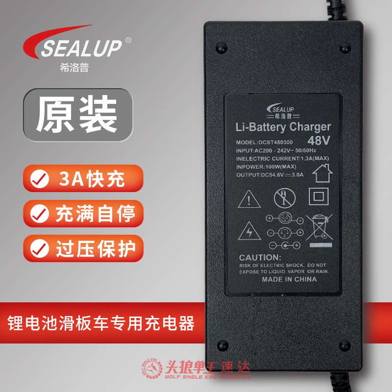 希洛普原装48V3A36V2A锂电池充电器折叠滑板车通用航空头快充