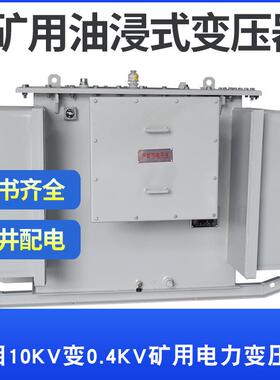KS9-100KVA矿用电力变压器10KV变0.4KV矿场配电户外油浸式变压器