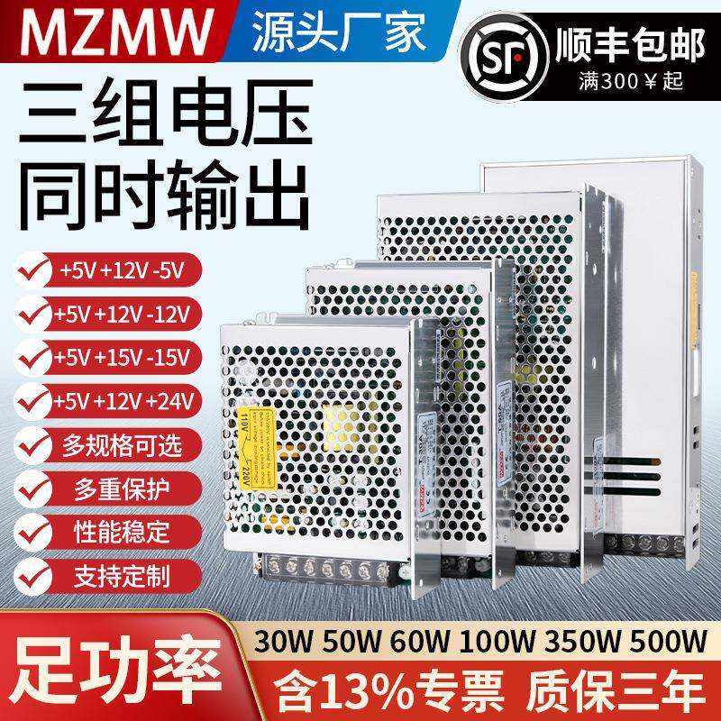 三路输出开关电源T-60/100/350/500W多组±5V+12V24V-15V正负电压