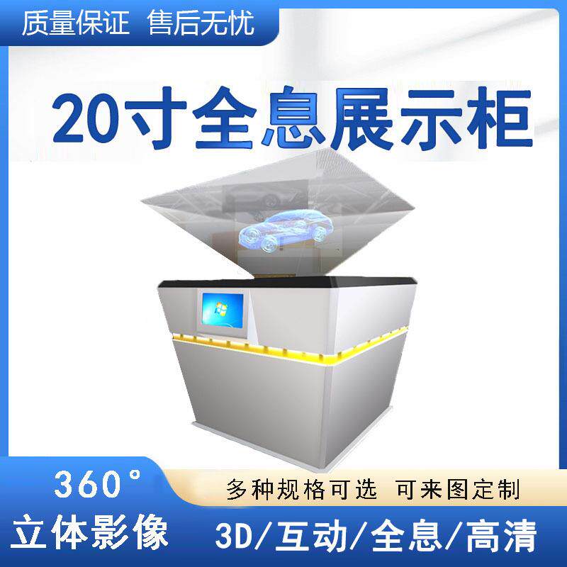 360度全息立体展柜虚拟裸眼3d全息成像展示柜蚁利三维成像设备
