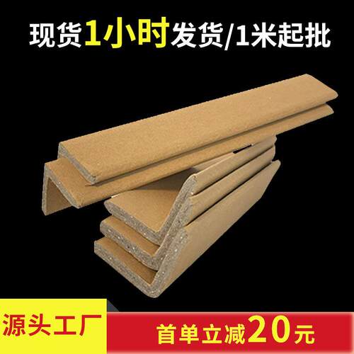 纸护角 L型护角条 源头直供 建材家具装修防撞包装纸护角