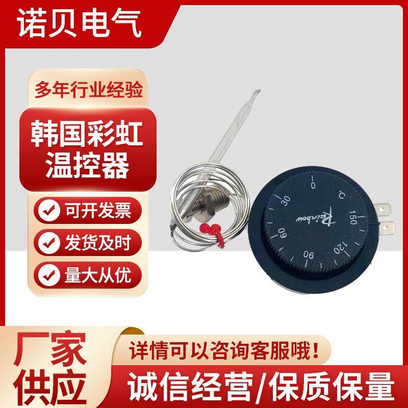 TS-150SR-C韩国彩虹温控器可调温控制器温控开关厂家