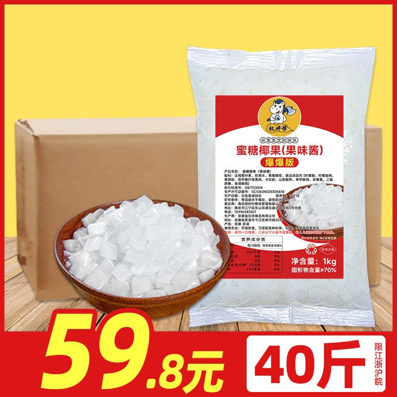 权焠帮原味椰果整箱商用奶茶店专用摆摊水果捞小料烘焙果粒肉