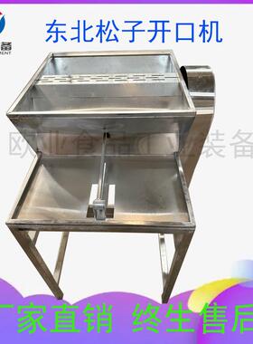 东北松子开口机家用松籽压口机器小型两工位开口机器手动开口