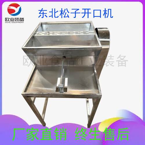 东北松子开口机 家用松籽压口机器 小型两工位开口机器 手动开口