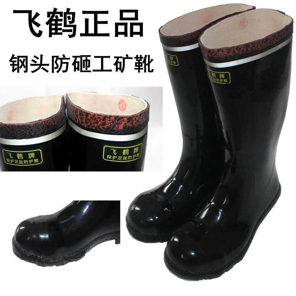 飞鹤雨靴反光条矿工防砸钢包头铁头高筒靴高腰T215型劳保雨鞋雨靴