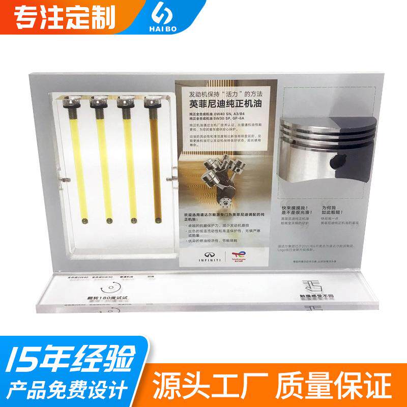 机油对比展示架透明有机玻璃旋转展板亚克力汽车发动机油对比仪器