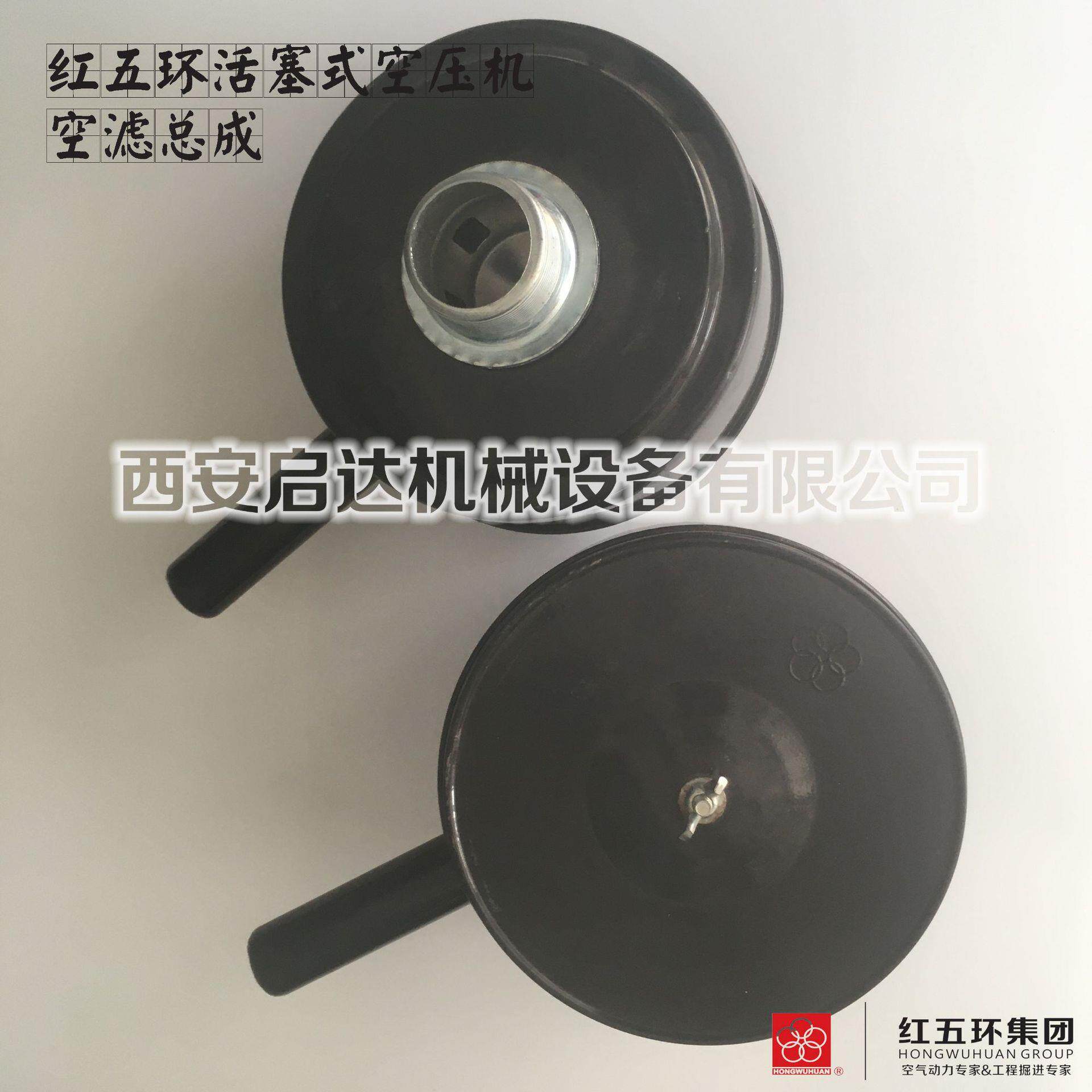 直销红五环HW10012 HW15012 HW20012工业活塞式空压机空滤芯总成