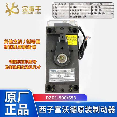 原装奥的斯/杭州西奥电梯DZD1-500/653主机抱闸制动器/西子富沃德