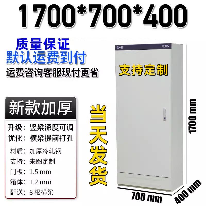 动力柜xl-21配电柜低压照明室内外壳体定制气开关控制柜配电箱