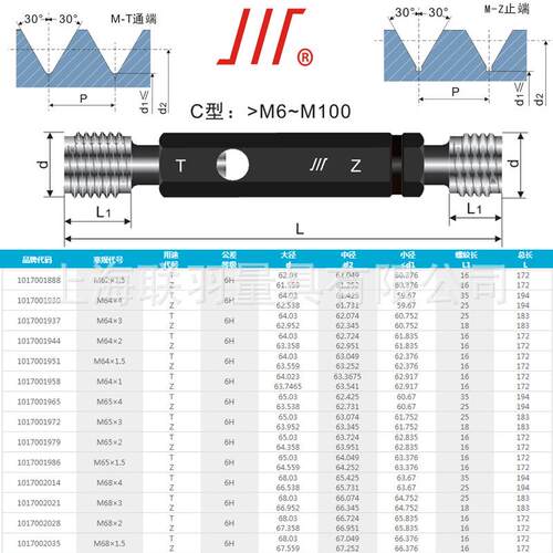 成都成量塞规M50M52M55M58M60M656H公制螺纹塞规/通止规/TZ规