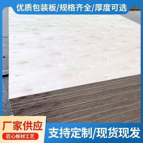 广东现货桉木托盘多层夹板垫地木箱板胶合包装板木材加工木质
