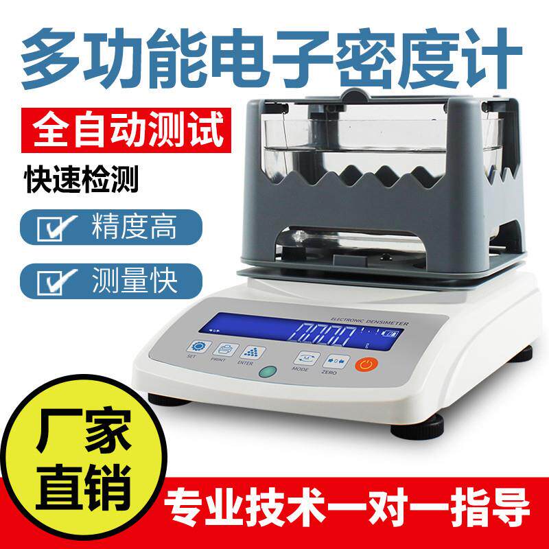 多功能电子密度计X比3F-00E固液粉三用密度仪数字式液体重计