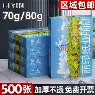 包邮 全木浆a4打印纸500张一包a4纸复印纸整箱批复印资料办公用纸