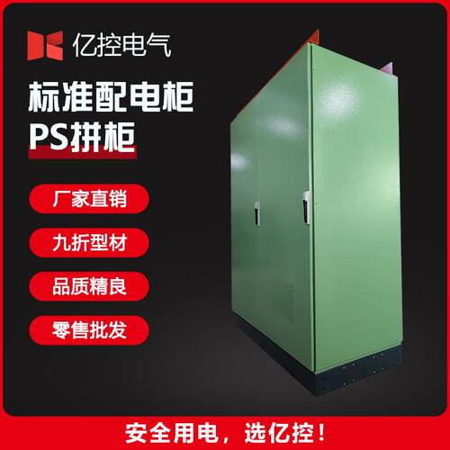 厂家直供标准配电柜PS拼柜电气控制柜耐腐蚀防雨配电柜镀锌动力柜