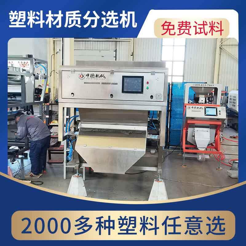 塑料破碎料材质机聚苯乙烯PS塑钢门窗中型静电分选机等产量可选