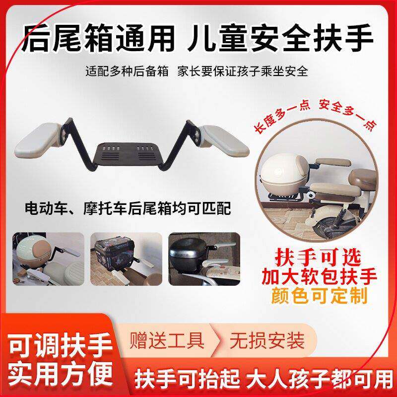电动车儿童安全扶手电筒瓶车后备箱通用防护护栏婴儿座椅机车坐椅