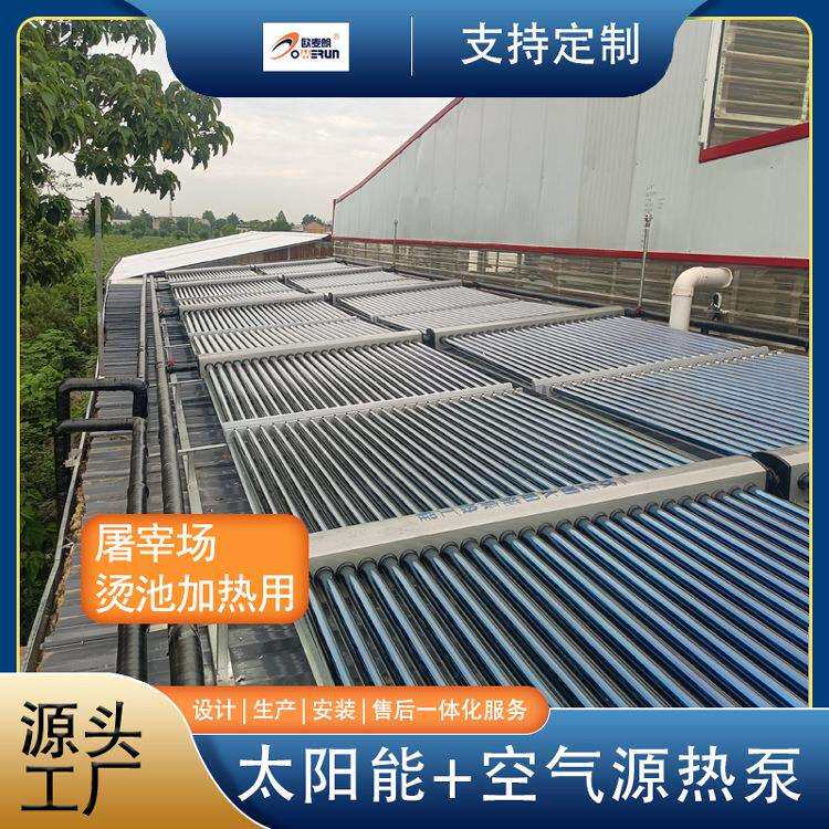 食品厂屠宰用高温热水设备 锅炉预加热用太阳能集热器 厂家供货