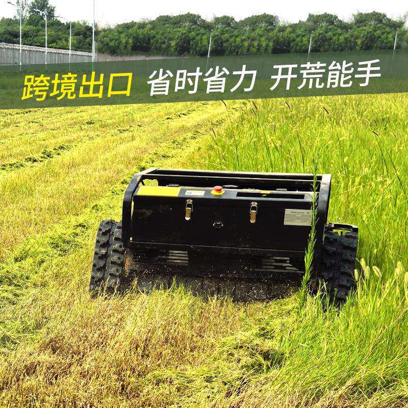 遥控智能割草机履带式全地形无障碍打草机果园边坡爬坡有劲修草机