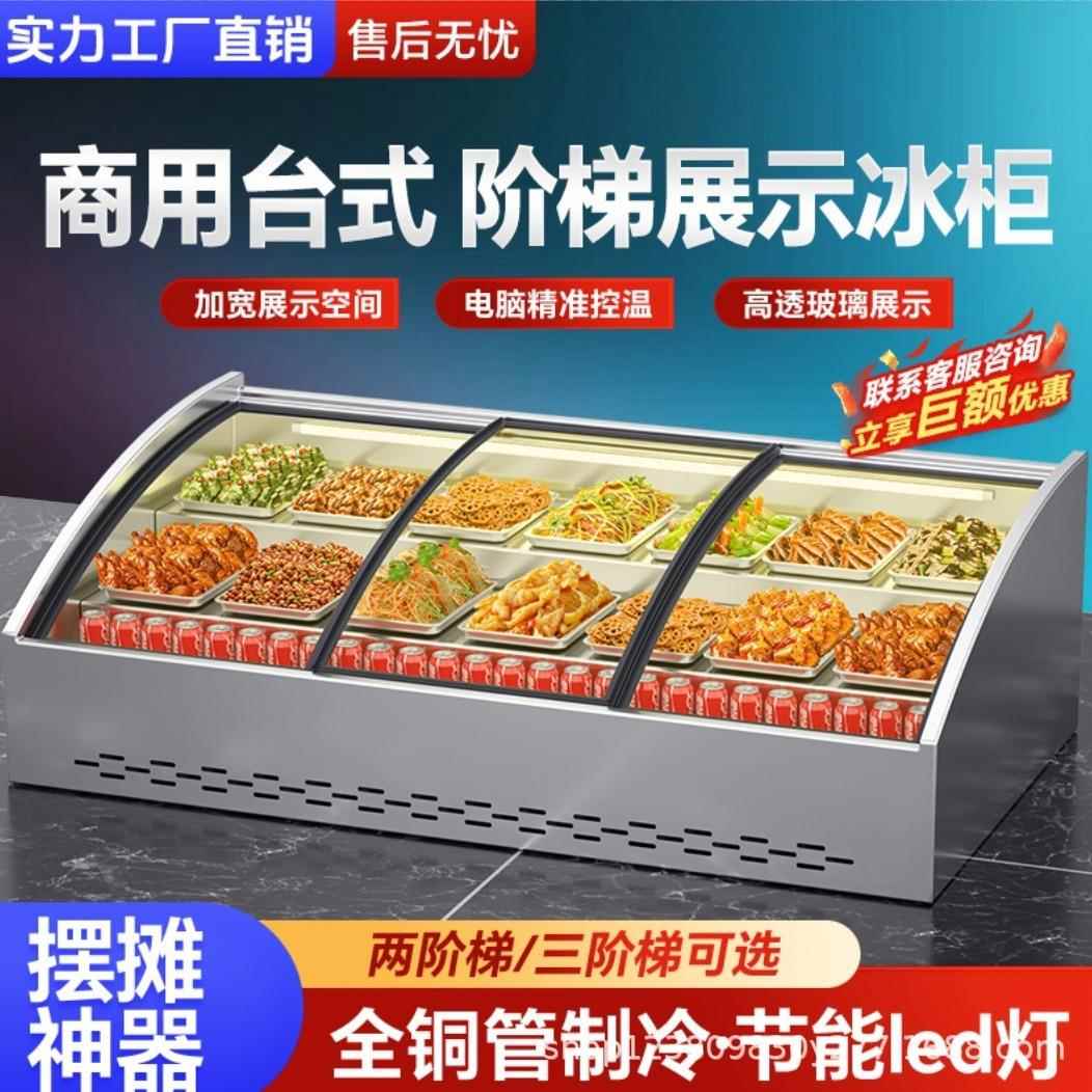 商用阶梯冰柜177台串式展示柜冷冰箱海鲜藏炸烤麻辣烫烧点菜摆摊