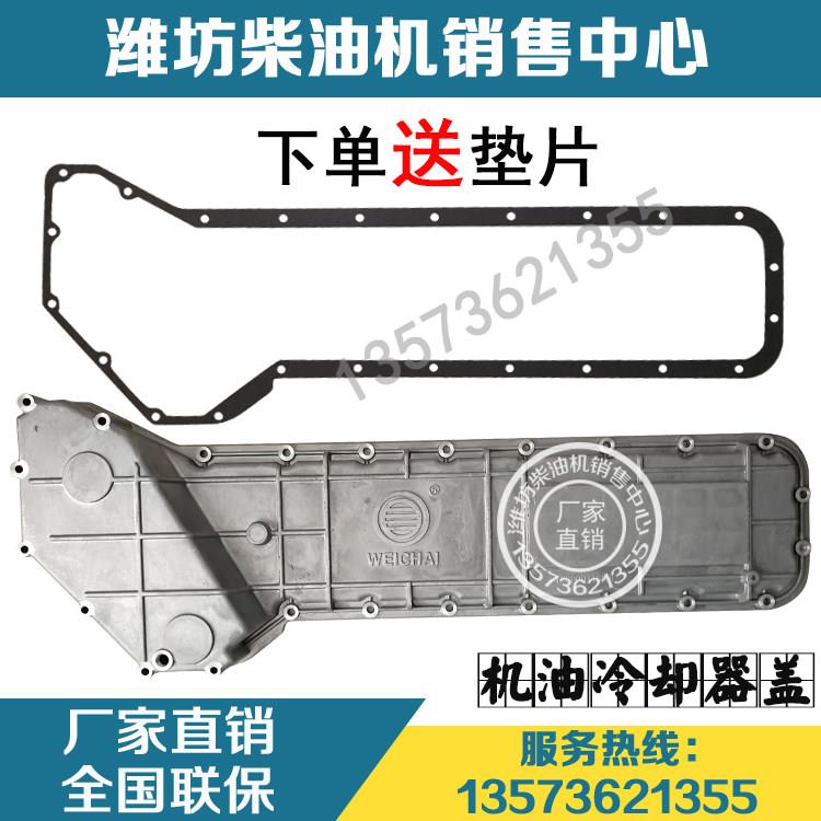 潍柴WD615/WD10/WD618柴油发动机WD12WP10机油冷却器盖WP12散热器图片