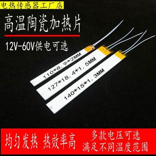 MCH高温陶瓷加热片氧化铝发热板功率大加热快12-60V/110/127/140