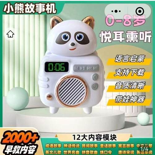 珊菲彤儿童早教小熊故事机听歌播放器婴儿启蒙益智学习播音机玩具