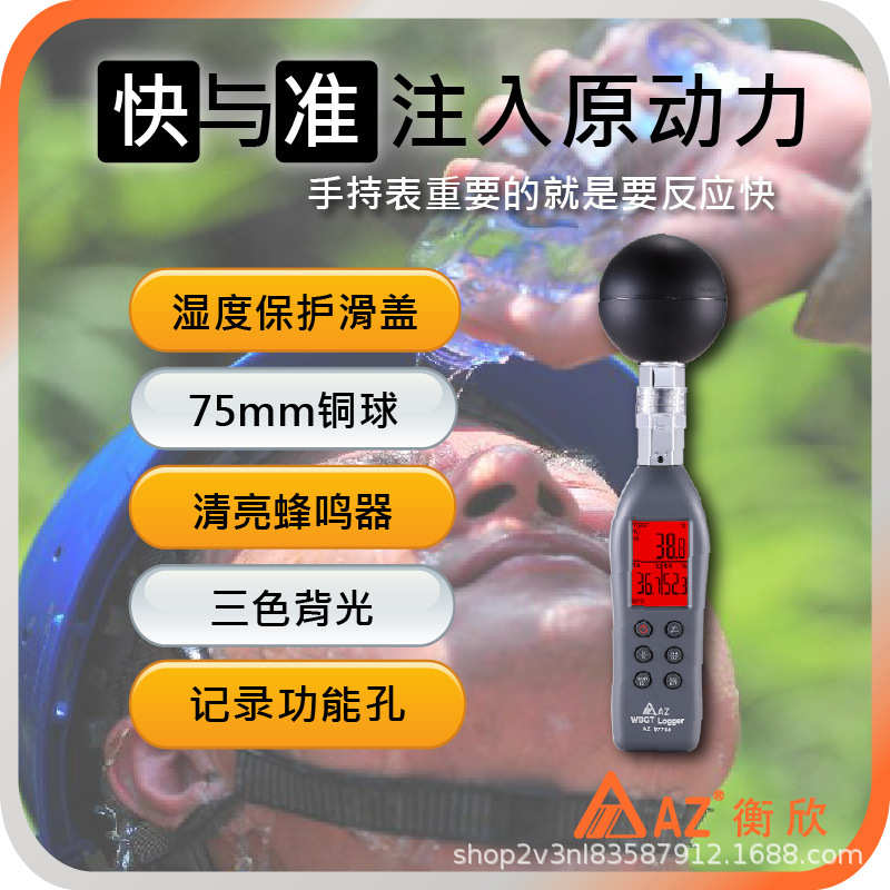 台湾衡欣AZ87786黑球温度计 AZ-87786 WBGT热指数仪 衡欣
