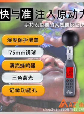 台湾衡欣AZ87786黑球温度计 AZ-87786 WBGT热指数仪 衡欣