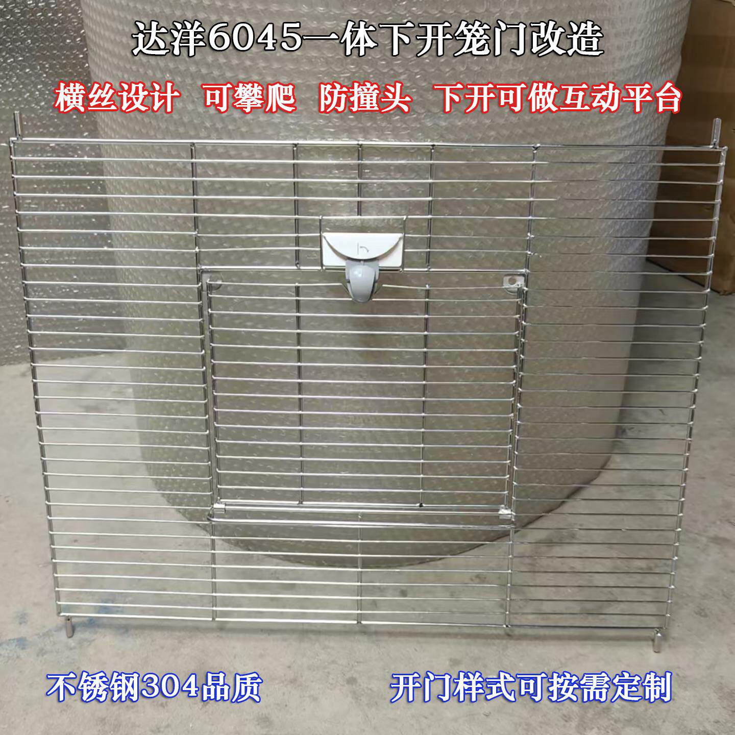 定制不锈钢304鹦鹉笼门笼片隔网侧网鸟笼配件达洋6045笼门改造
