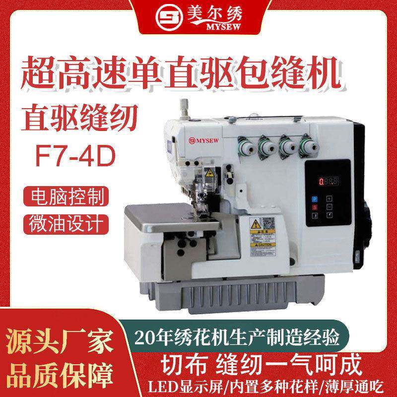 电脑全自动拷边机工业缝纫机OMF7-4D包缝机家用锁边机电动包边包