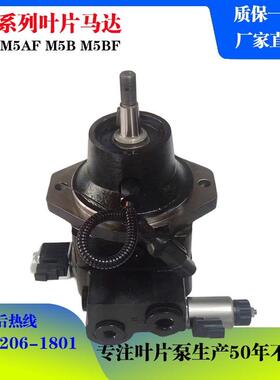 派克PARKER柱塞风扇马达M5BF-012/018/028/06/045 1N0叶片马达