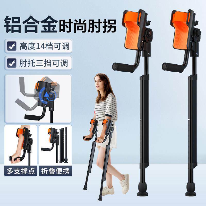 肘拐手臂式拐杖折叠可携式拐棍年轻人骨折助步器老人防滑走路防摔