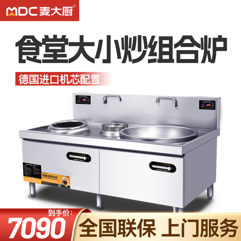 麦大厨大功率电磁炉商用大小炒组合炉食堂大锅灶饭店电炒炉电磁灶