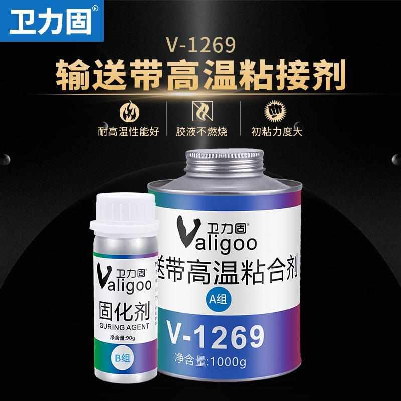 输送带专用胶水v-1269高温粘合剂胶水专用胶输送带接口接头强力修
