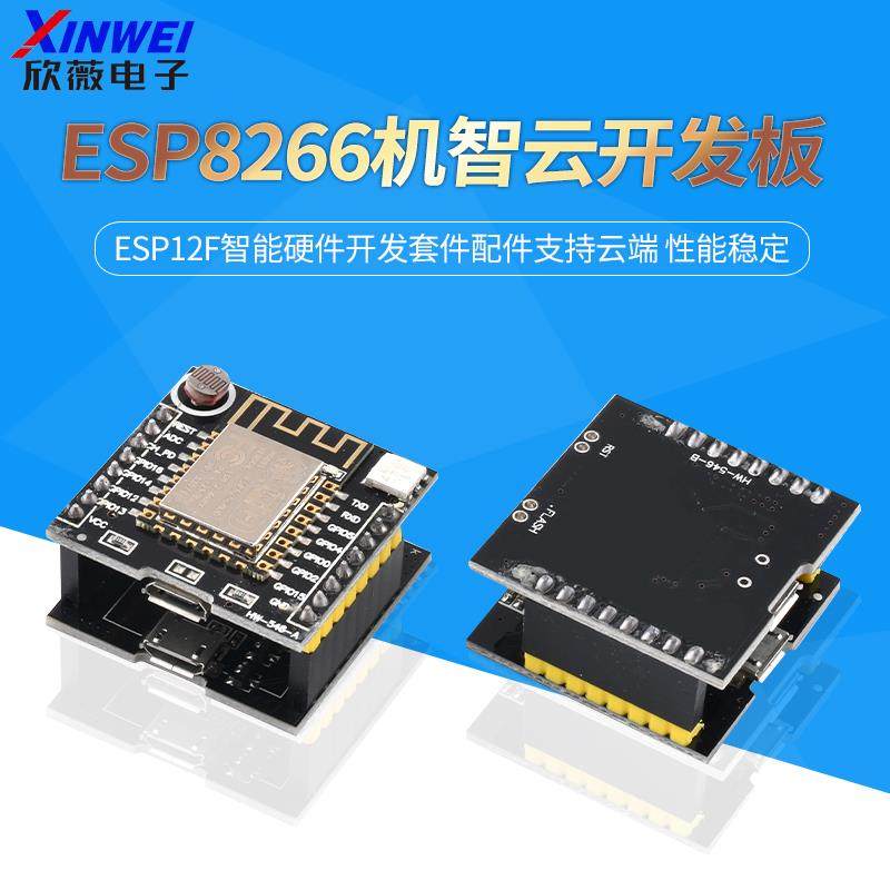 ESP8266机智云开发板ESP12F智能硬件开发套件配件支持云端