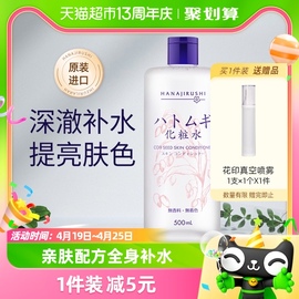 花印进口薏仁水爽肤水女补水保湿提亮肤色化妆水500ml