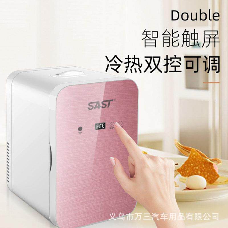 SAST车载冰箱8L小型便携式学生宿舍租房家用冷藏化妆品小冰箱冷暖