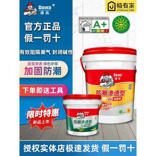 德高墙面加固剂墙固地固界面剂防潮改善粘接力批刮腻子基层加固剂