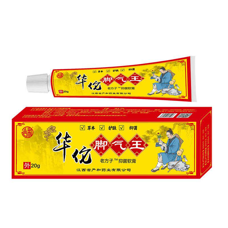 严和华佗脚气王乳膏百草本老方子抑菌软膏皮肤止痒狼湿毒清一抹灵