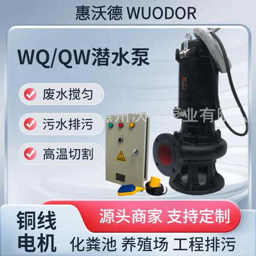 供应冷凝水回收水泵150WQ100-40-22污水潜污泵雨水排污处理抽水泵