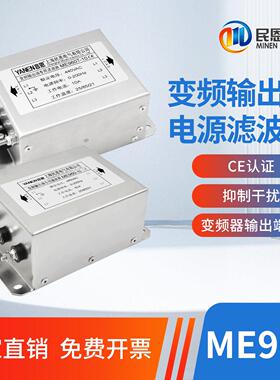 伺服变频器专用EMC输出滤波器380V抑制干扰净化电源ME960/ME960T